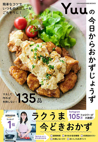 Yuuの今日からおかずじょうず｜定期購読 - 雑誌のFujisan