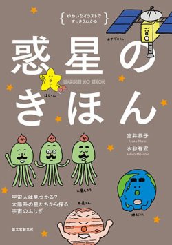 惑星のきほん 表紙