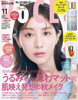 増刊VOCE 表紙