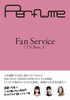 Perfume Fan Service 表紙