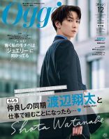 増刊 Oggi（オッジ） 表紙