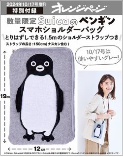 Amazon.co.jp: 追跡付Suicaのペンギン 福袋 2024 オレンジページ