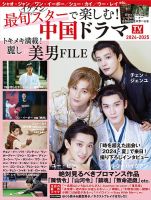 最旬スターで楽しむ！中国ドラマ 表紙