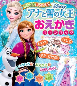 確認用◆洋書 絵本☆ディズニー『アナと雪の女王』ボードブック◆ なんどもあそべる！ アナと雪の女王 おえかき ファンブック