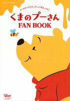 くまのプーさん FAN BOOK｜定期購読 - 雑誌のFujisan