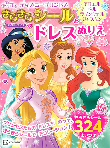 Disney - 新品／ディズニープリンセス 英語絵本 ラプンツェル アリエル 美女と野獣 他 新品／ディズニープリンセス 英語絵本 シンデレラ アリエル 美女