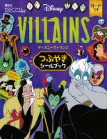 ディズニーヴィランズ つぶやきシールブック（ディズニーブックス