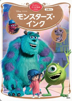 アメリカ ディズニー モンスターズ・インク 印刷物 モンスターズ・インク」エリアが世界初登場 マペッツはロックン