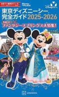 東京ディズニーシー物語 東京ディズニーシー物語 (ディズニーストーリーブック) | 東京