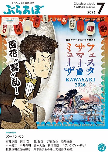 ぶらあぼ｜定期購読2%OFF - 雑誌のFujisan