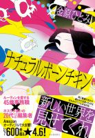 ナチュラルボーンチキン　金原ひとみ 表紙