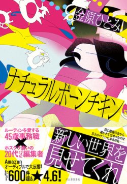 ナチュラルボーンチキン　金原ひとみ 表紙