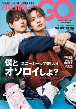 FINEBOYS+plus GO! 表紙