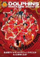 DOLPHINS MAGAZINE 2024-25 表紙