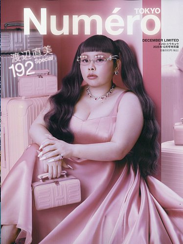 Numero TOKYO（ヌメロ・トウキョウ）特別版｜定期購読