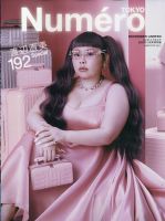 Numero TOKYO（ヌメロ・トウキョウ）特別版｜定期購読