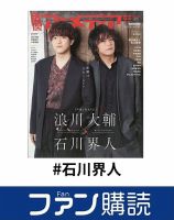 石川界人 の雑誌情報｜雑誌のFujisan