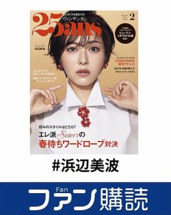 ファン購読#浜辺美波 表紙