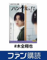 ファン購読#木全翔也 表紙
