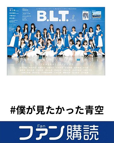 青空ページ ファン購読#僕が見たかった青空｜定期購読で送料無料