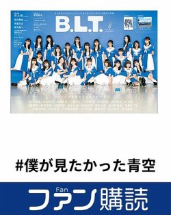 ファン購読#僕が見たかった青空 表紙