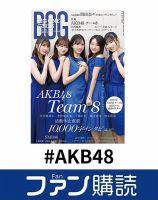 プレイボーイ 表紙 AKB48 週刊プレイボーイ 2009年NO.28 AKB48 - メルカリ