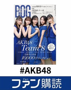 ファン購読#AKB48 表紙
