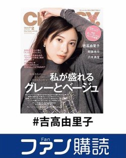 ファン購読#吉高由里子 表紙