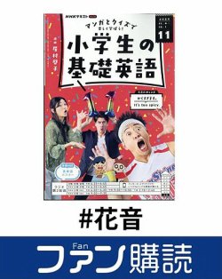 ファン購読#花音 表紙