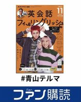 ファン購読#青山テルマ 表紙
