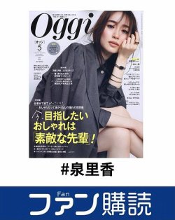 ファン購読#泉里香 表紙