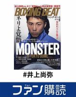 ファン購読#川尻蓮 表紙