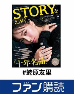 ファン購読#蛯原友里 表紙