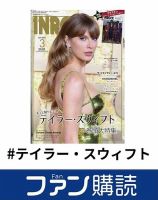 THE BIG ISSUE 台湾雑誌 7月号 表紙 taylor swift雑誌 テイラー・スウィフト の雑誌情報｜雑誌のFujisan