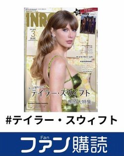ファン購読#テイラー・スウィフト 表紙