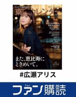 ファン購読#広瀬アリス 表紙