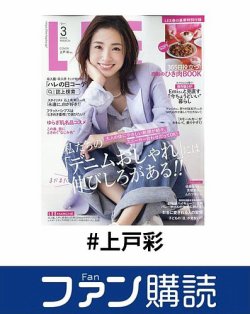 ファン購読#上戸彩｜定期購読で送料無料 - 雑誌のFujisan