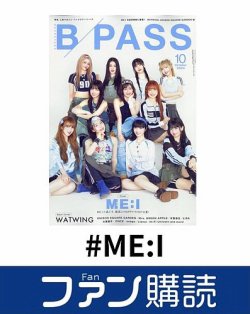 ファン購読#ME：I 表紙