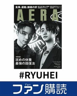 ファン購読#RYUHEI 表紙