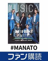 manato の雑誌情報｜雑誌のFujisan