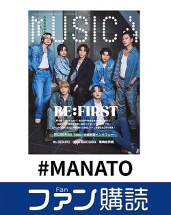 ファン購読#MANATO 表紙