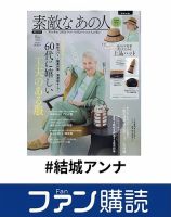 ファン購読#結城アンナ 表紙