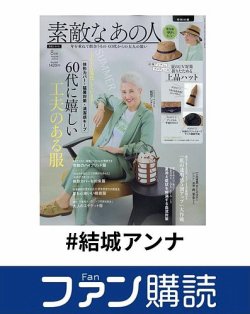 ファン購読#結城アンナ 表紙