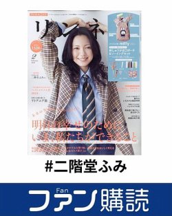 ファン購読#二階堂ふみ 表紙