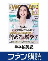 ファン購読#中谷美紀 表紙
