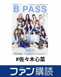 ファン購読#佐々木心菜 表紙
