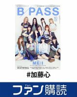 ファン購読#加藤心 表紙