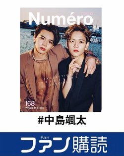 ファン購読#中島颯太 表紙
