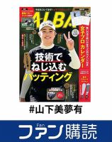 ファン購読#山下美夢有 表紙