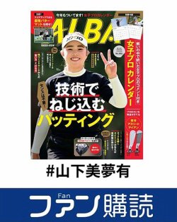 ファン購読#山下美夢有 表紙
